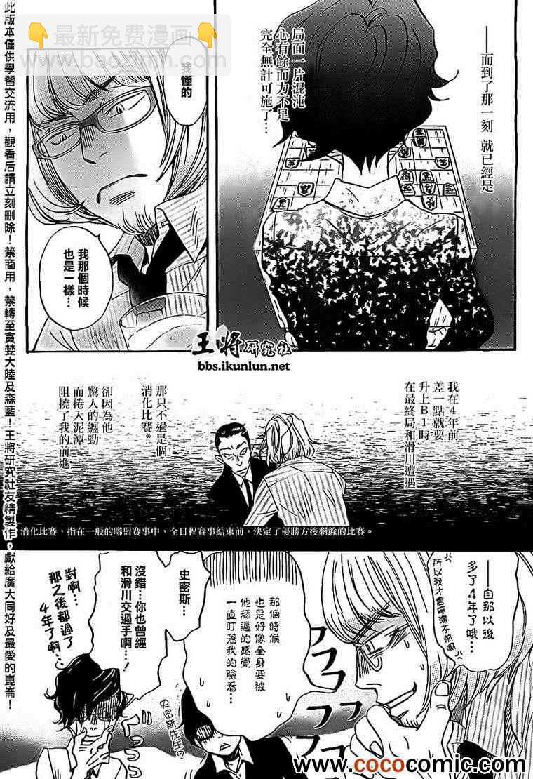 《三月的狮子》第90话 第10页