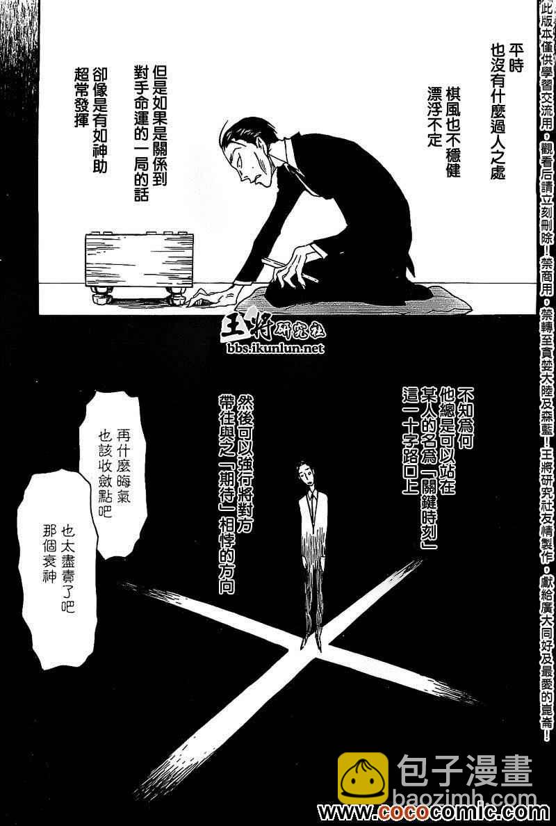 《三月的狮子》第90话 第12页