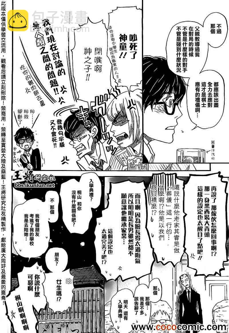 《三月的狮子》第90话 第13页