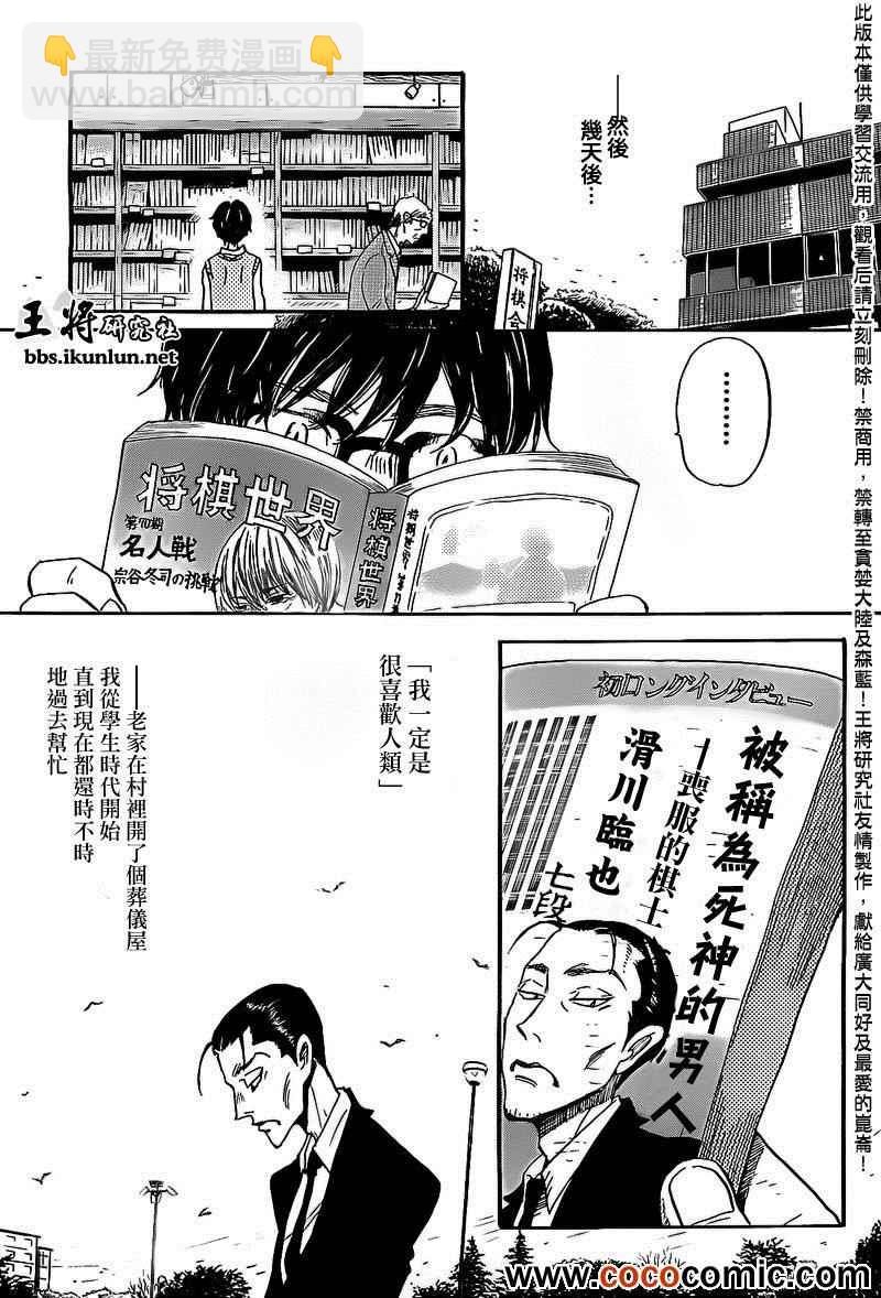 《三月的狮子》第90话 第14页