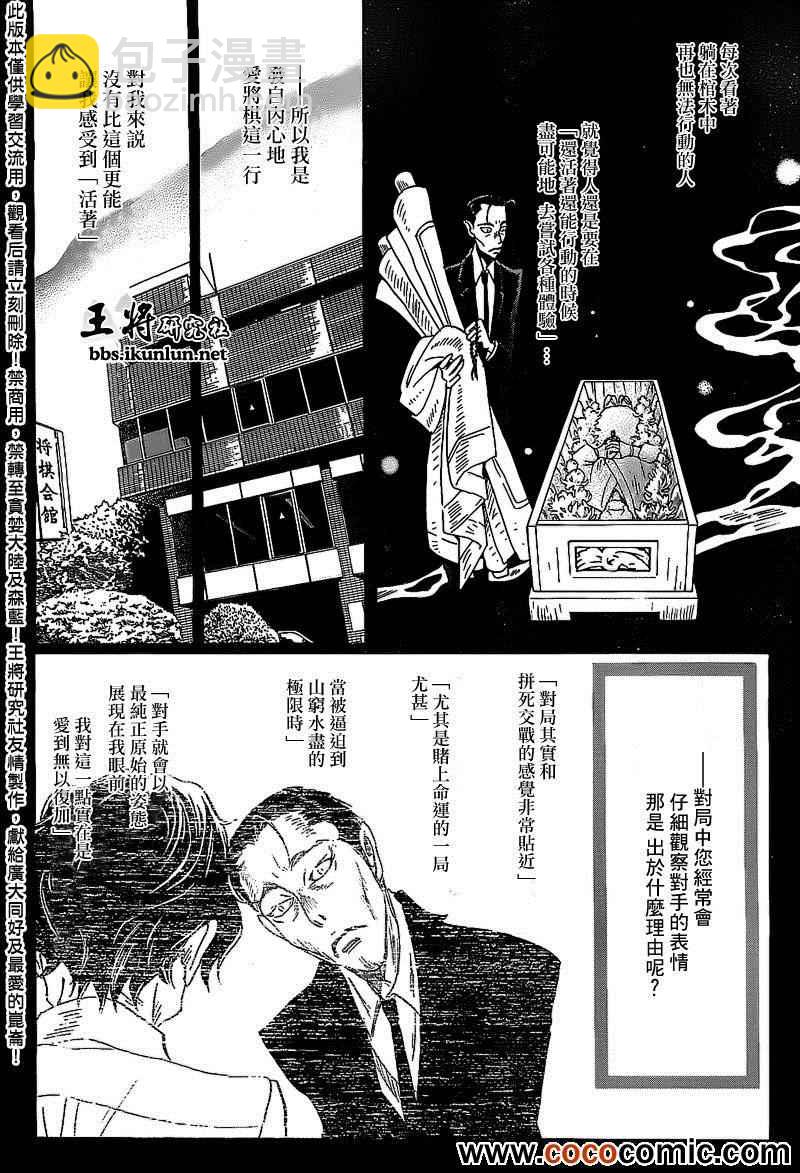 《三月的狮子》第90话 第15页