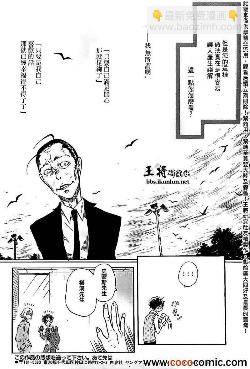 《三月的狮子》第90话 第16页