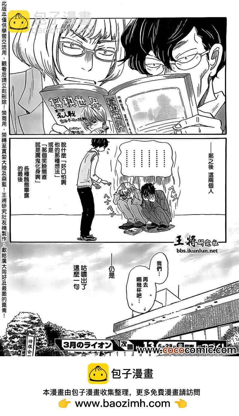 《三月的狮子》第90话 第17页