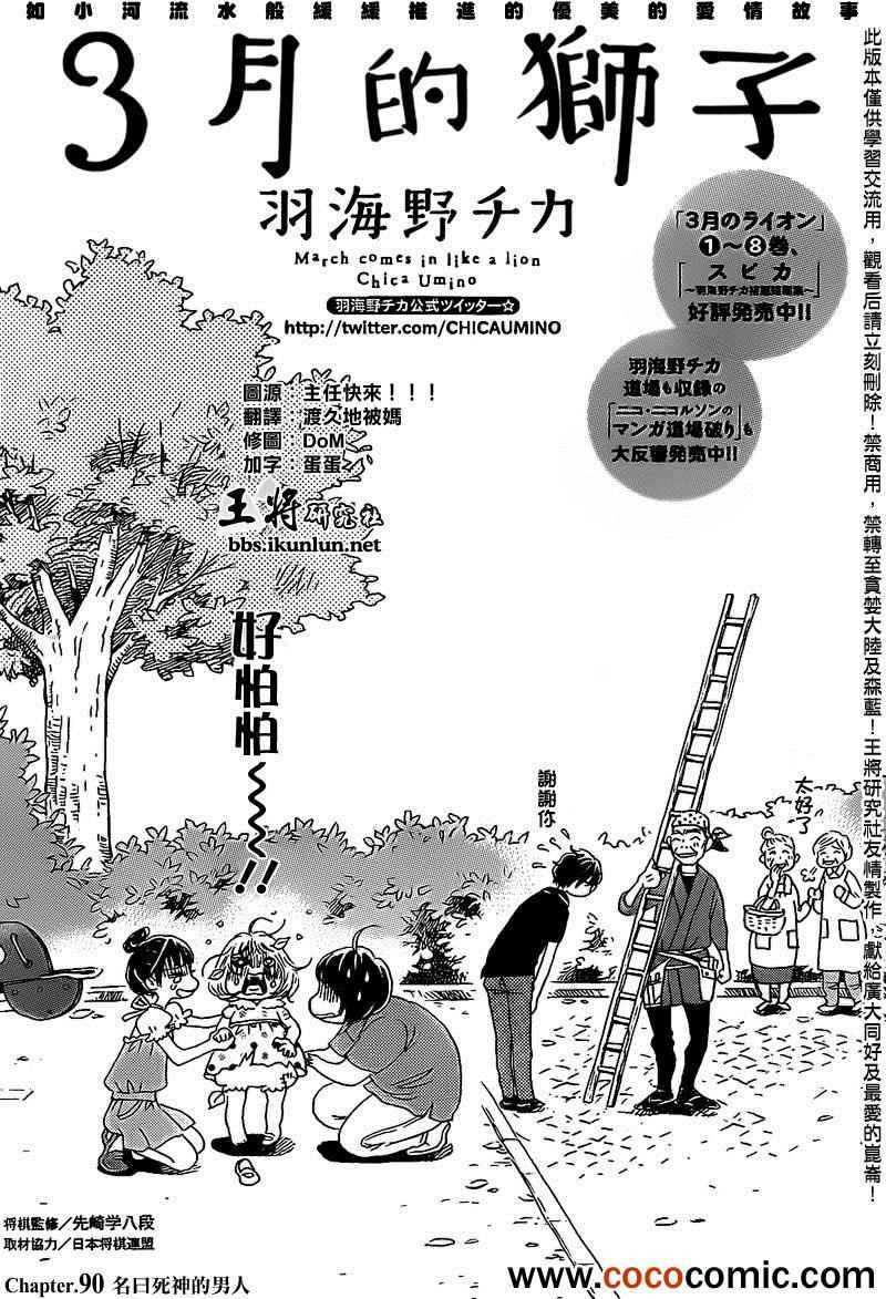 《三月的狮子》第90话 第1页
