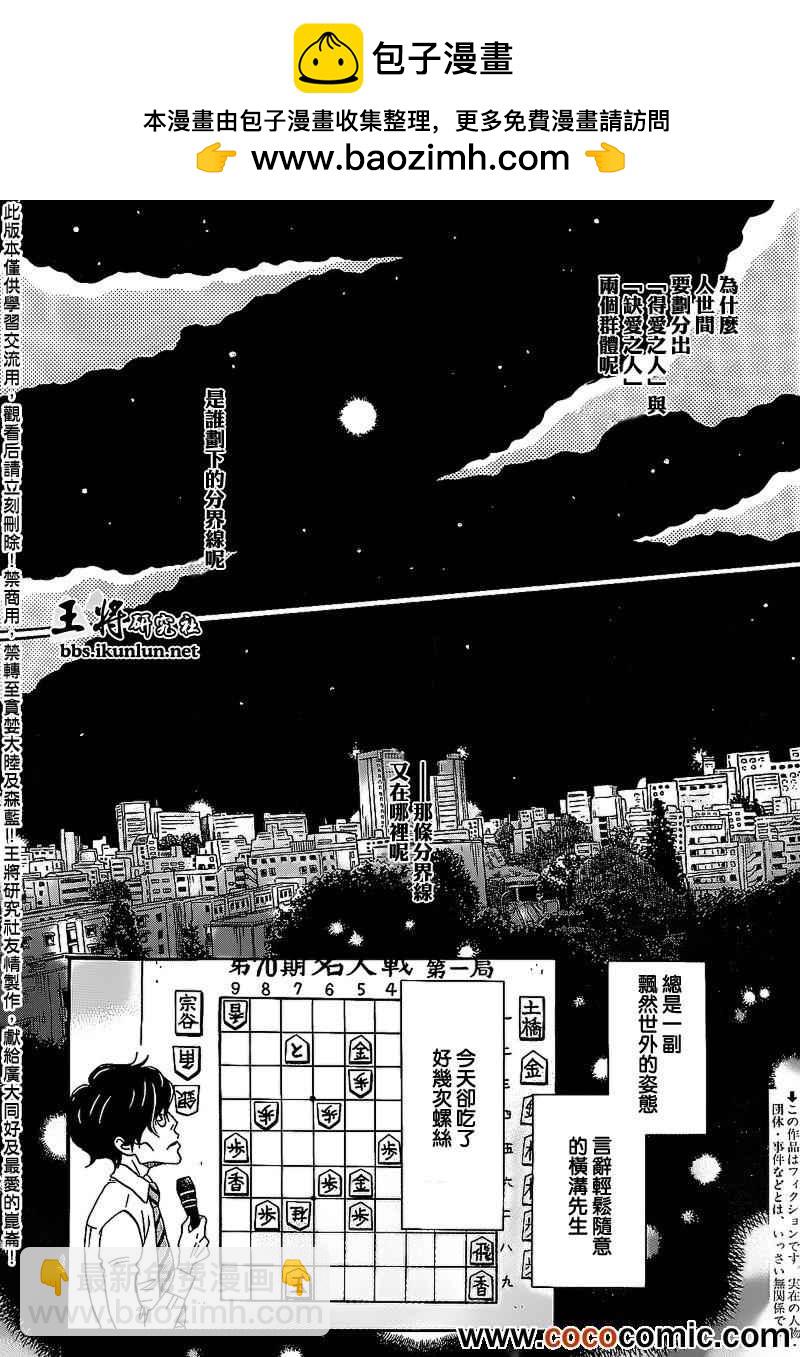 《三月的狮子》第90话 第2页