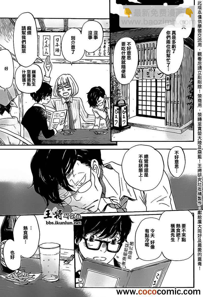 《三月的狮子》第90话 第3页