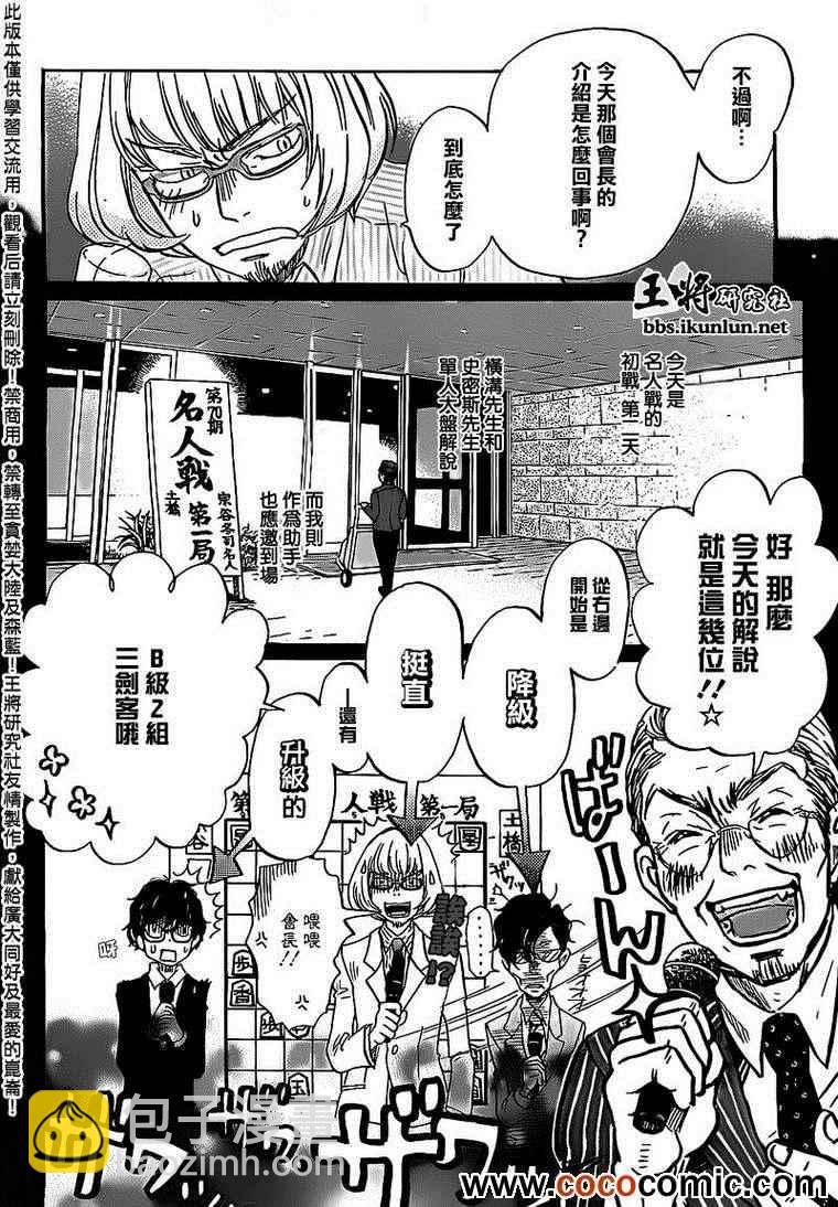 《三月的狮子》第90话 第4页
