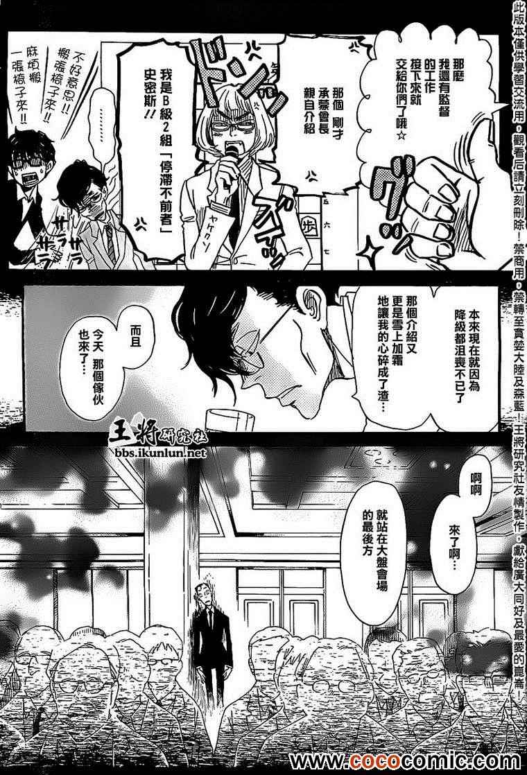 《三月的狮子》第90话 第5页