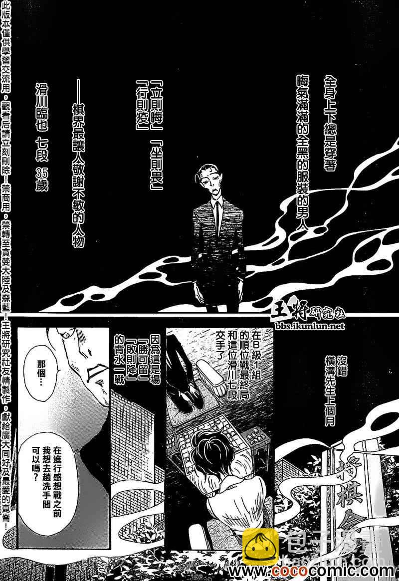《三月的狮子》第90话 第6页