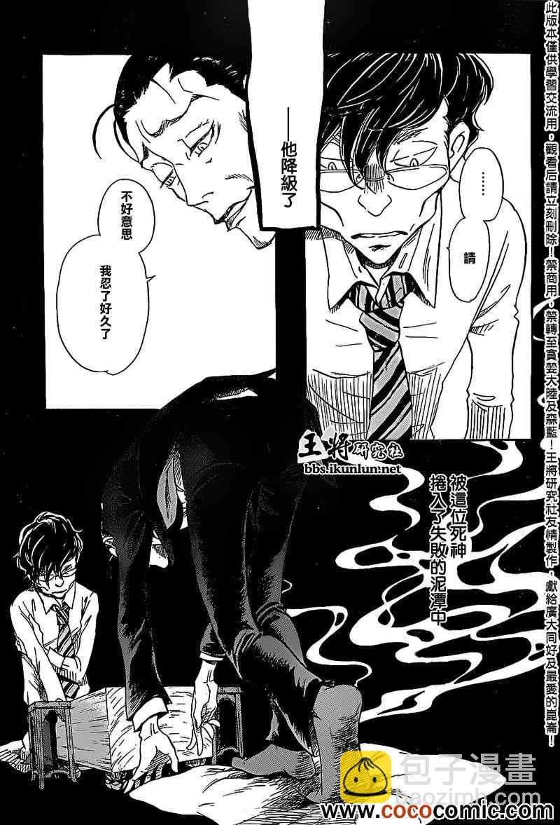 《三月的狮子》第90话 第7页