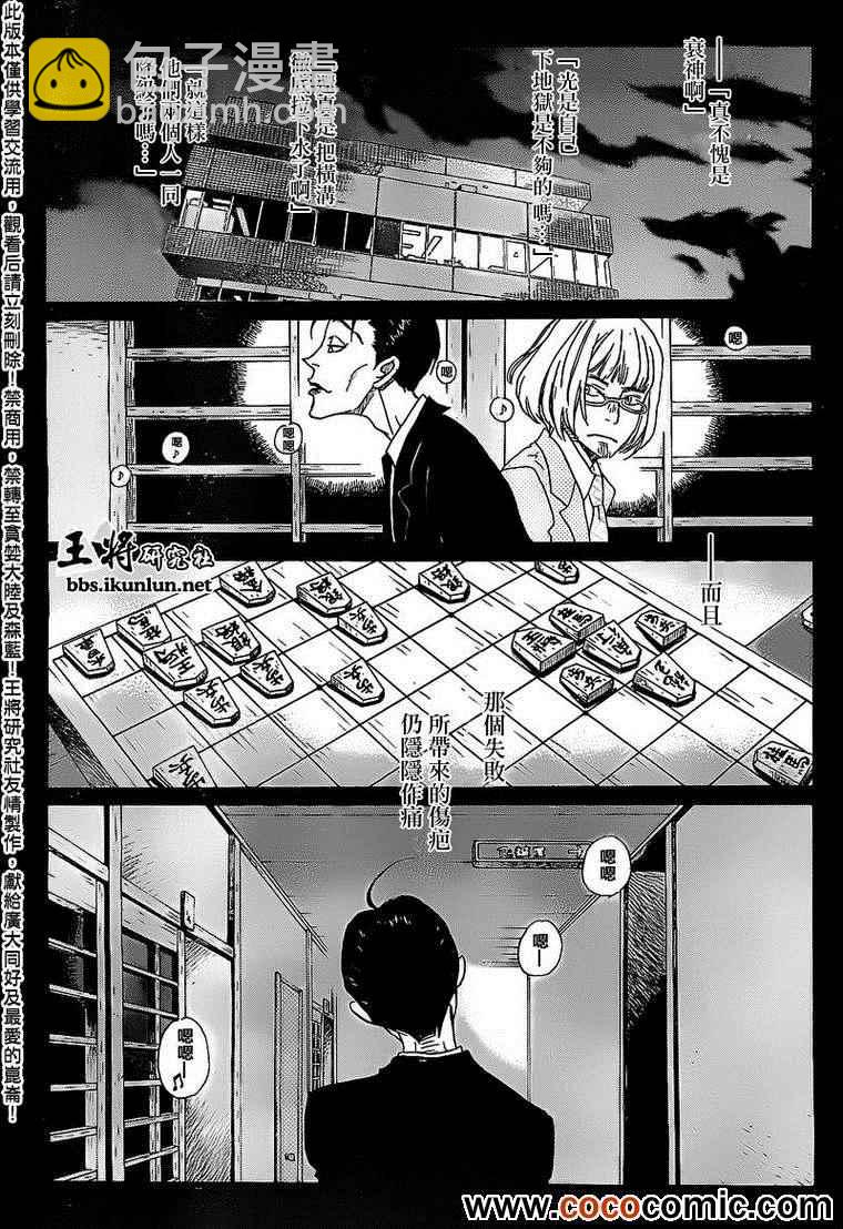 《三月的狮子》第90话 第8页
