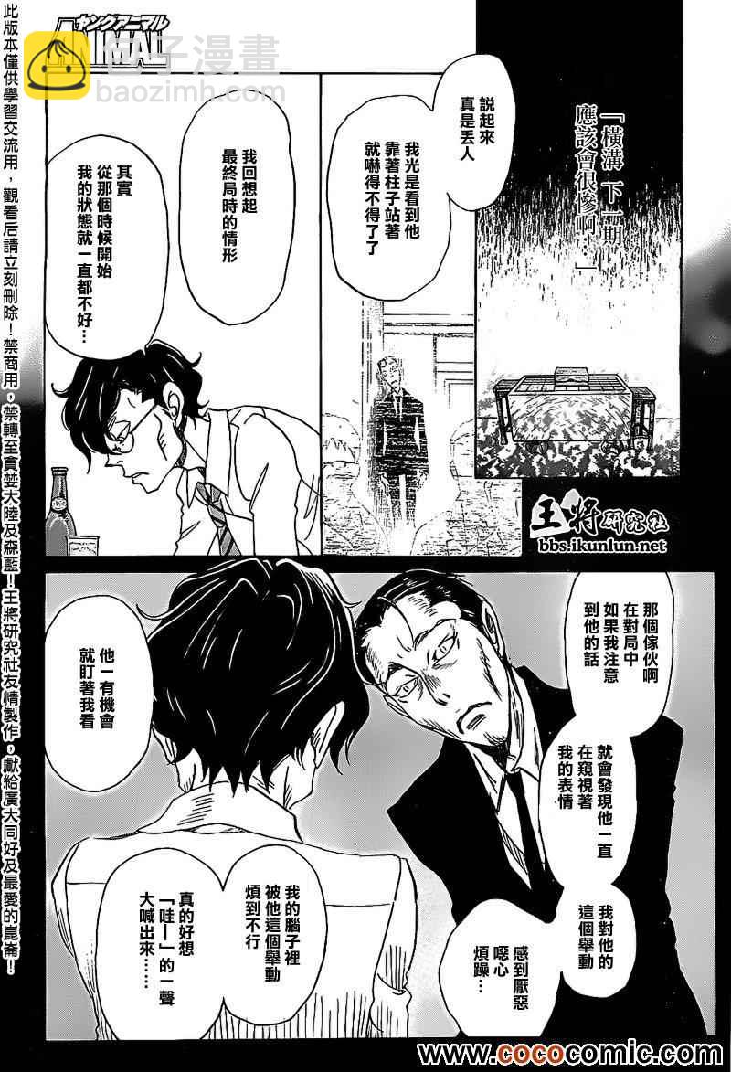 《三月的狮子》第90话 第9页