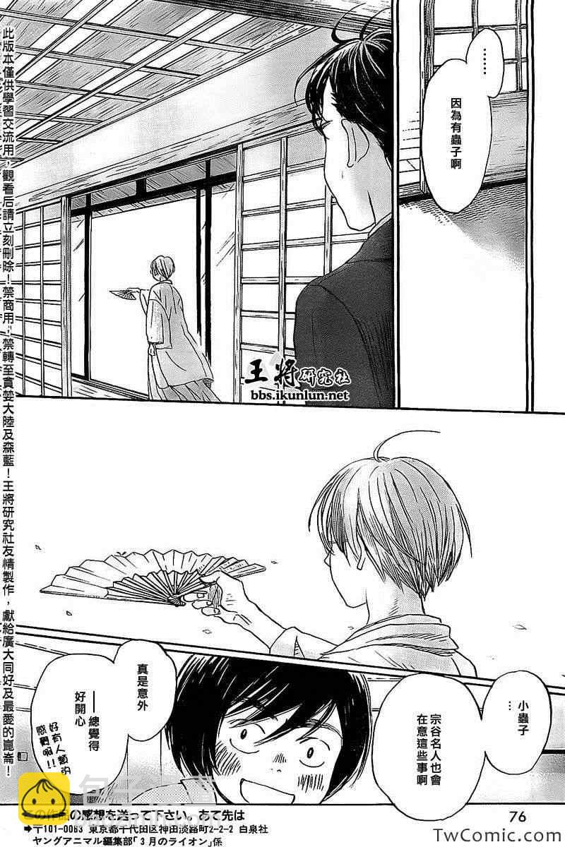 《三月的狮子》第93话 第10页