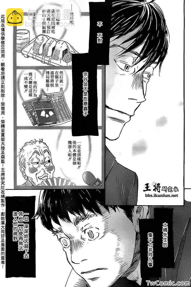 《三月的狮子》第93话 第12页