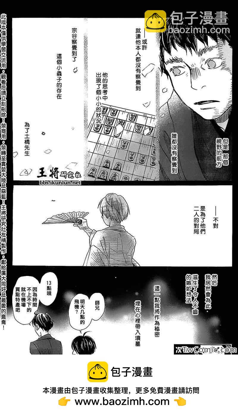 《三月的狮子》第93话 第13页