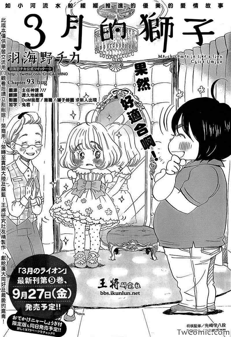 《三月的狮子》第93话 第1页