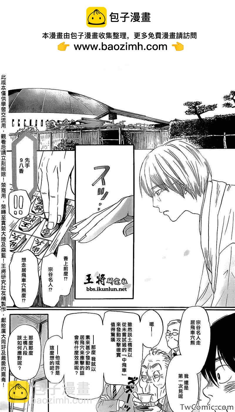 《三月的狮子》第93话 第2页