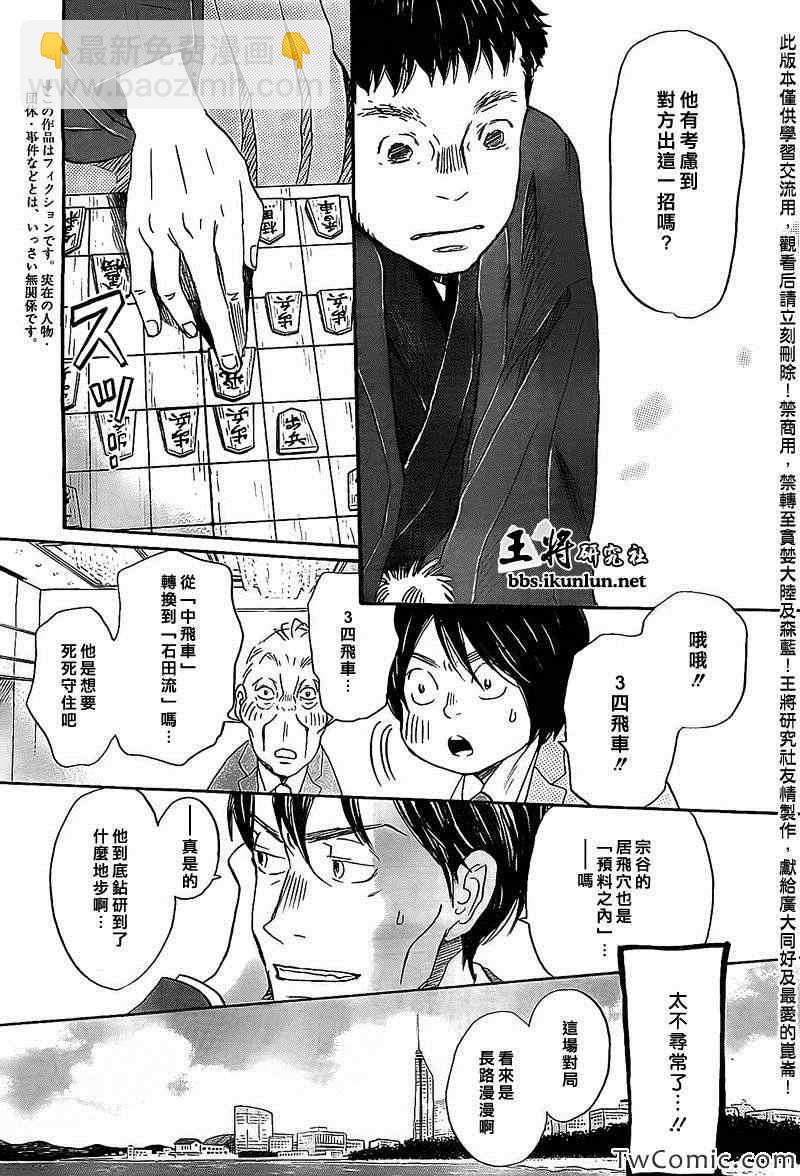 《三月的狮子》第93话 第3页