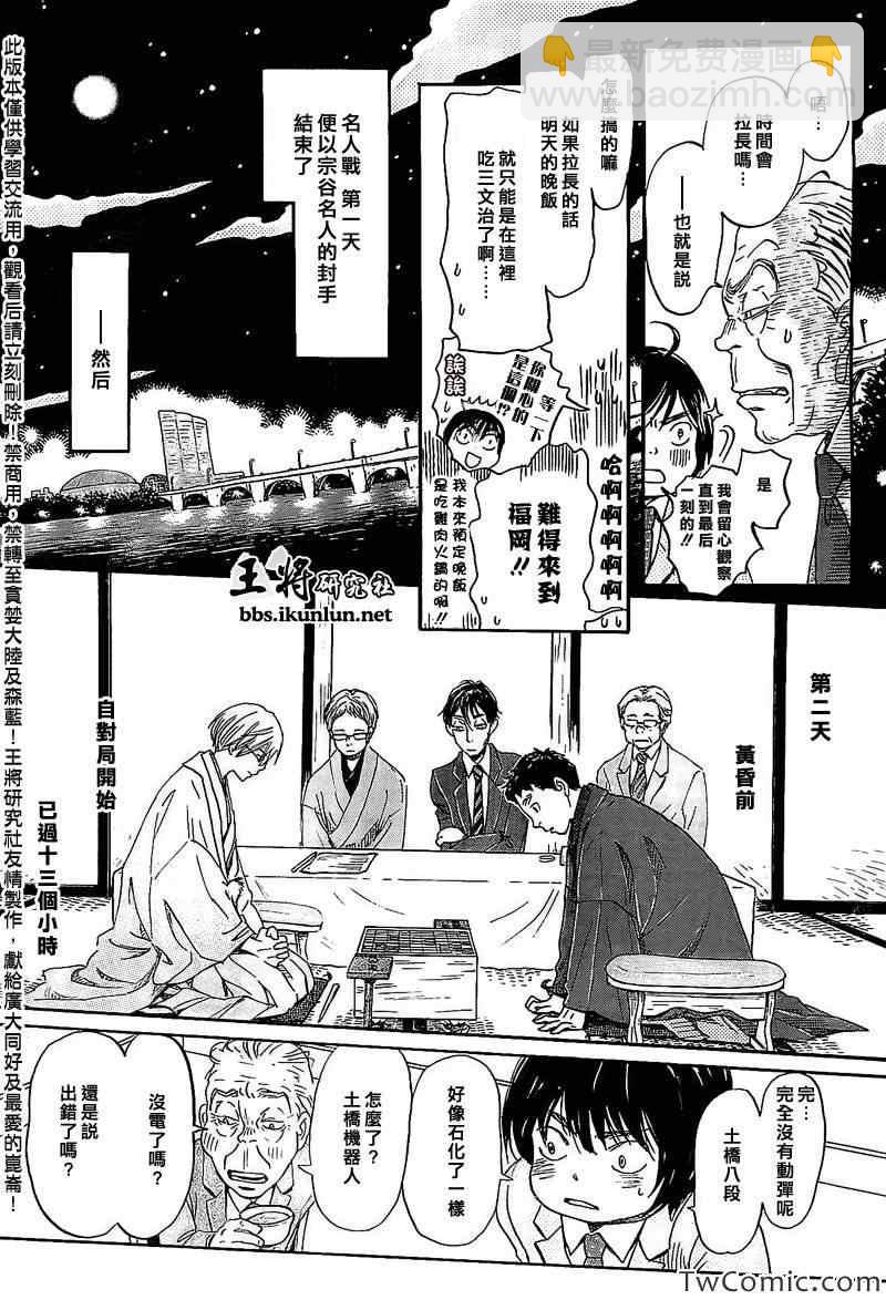 《三月的狮子》第93话 第4页