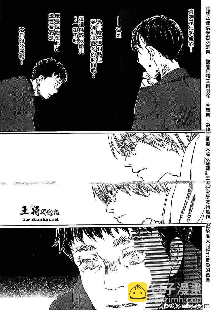 《三月的狮子》第93话 第5页
