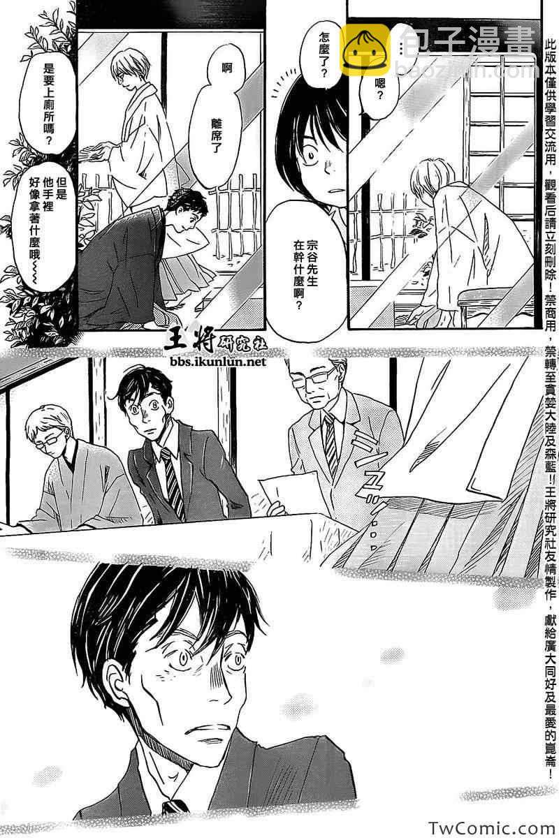 《三月的狮子》第93话 第7页