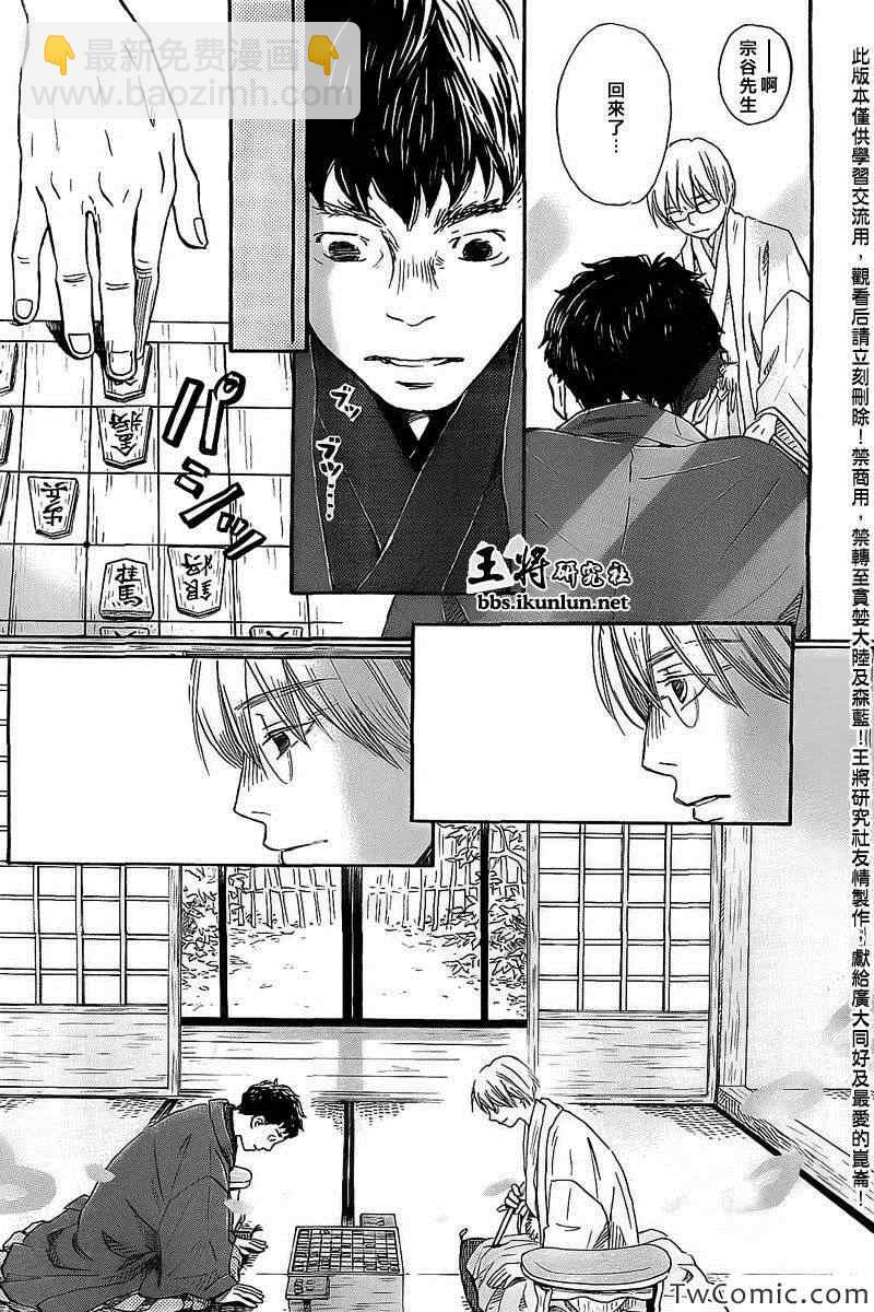 《三月的狮子》第93话 第8页