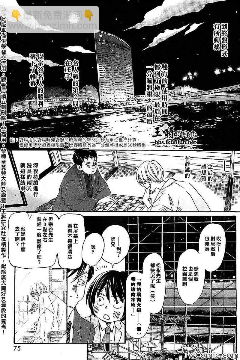 《三月的狮子》第93话 第9页