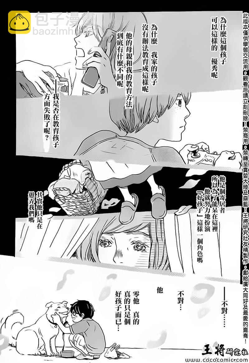 《三月的狮子》第97话 第10页
