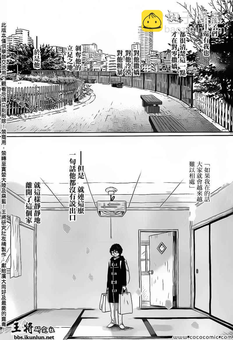 《三月的狮子》第97话 第11页