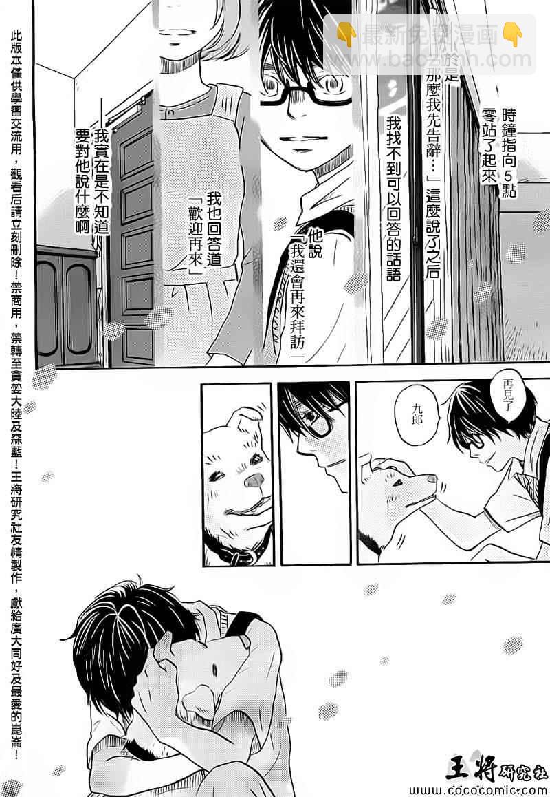 《三月的狮子》第97话 第12页