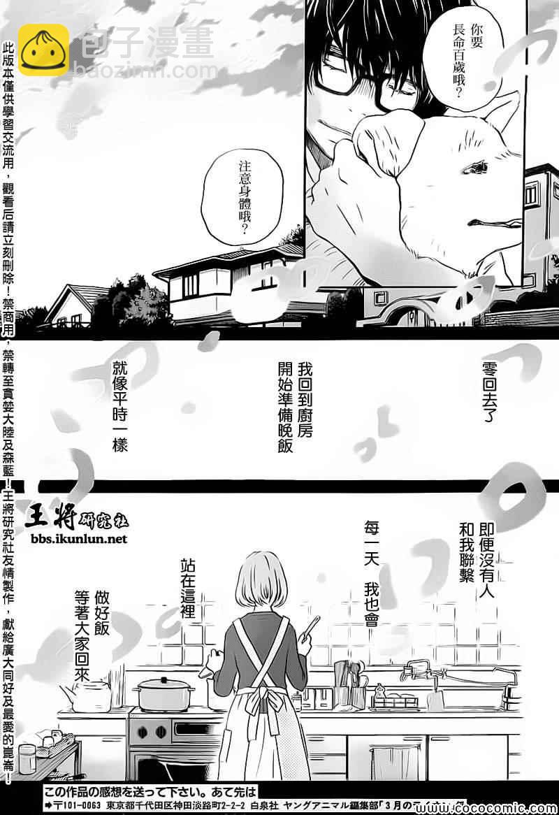 《三月的狮子》第97话 第13页