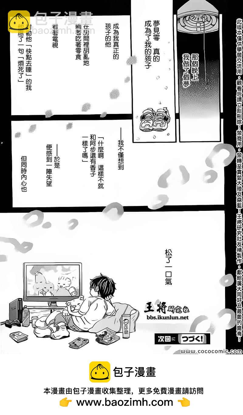 《三月的狮子》第97话 第14页