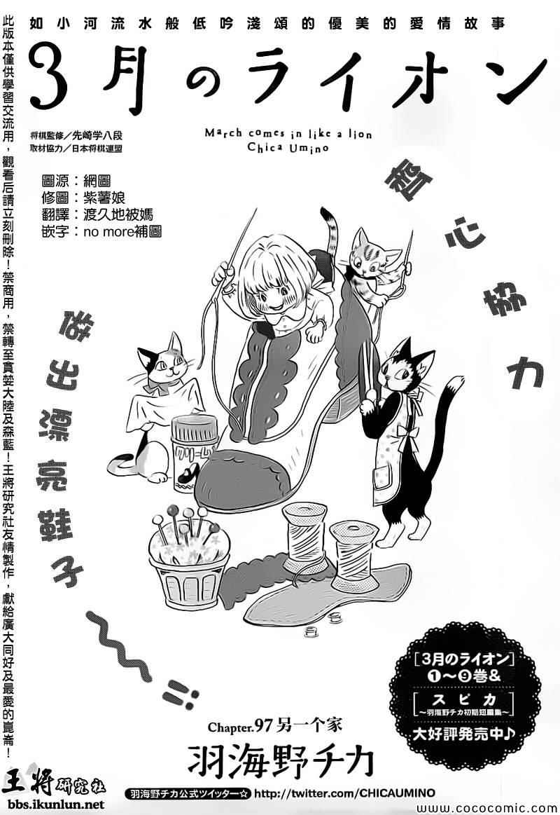 《三月的狮子》第97话 第1页