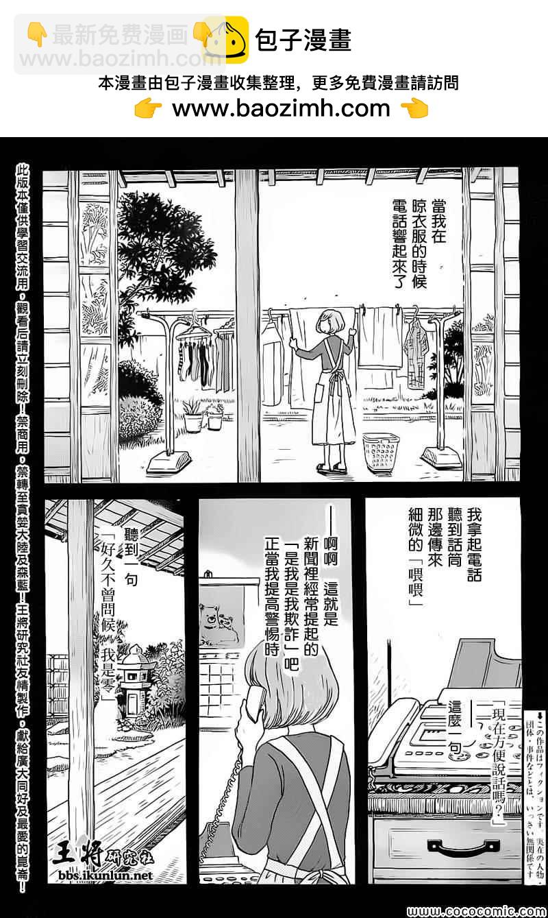 《三月的狮子》第97话 第2页