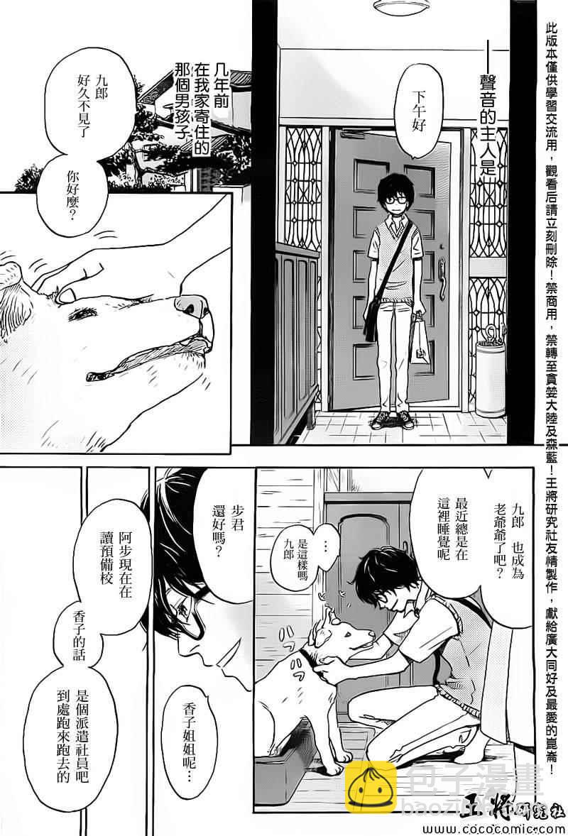 《三月的狮子》第97话 第3页