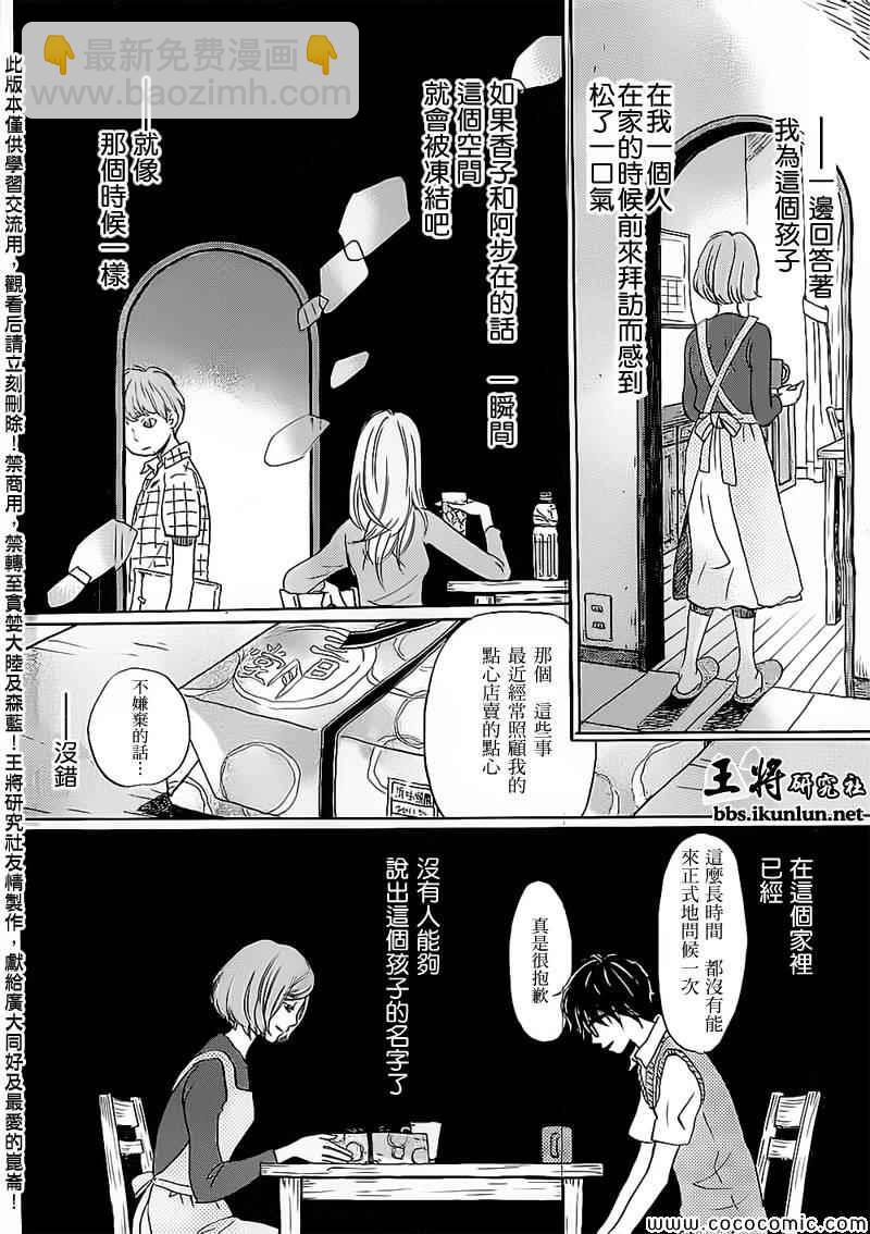 《三月的狮子》第97话 第4页
