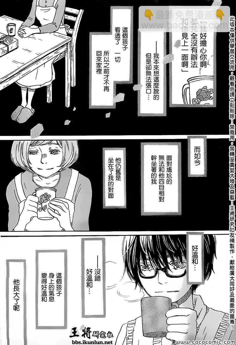 《三月的狮子》第97话 第5页