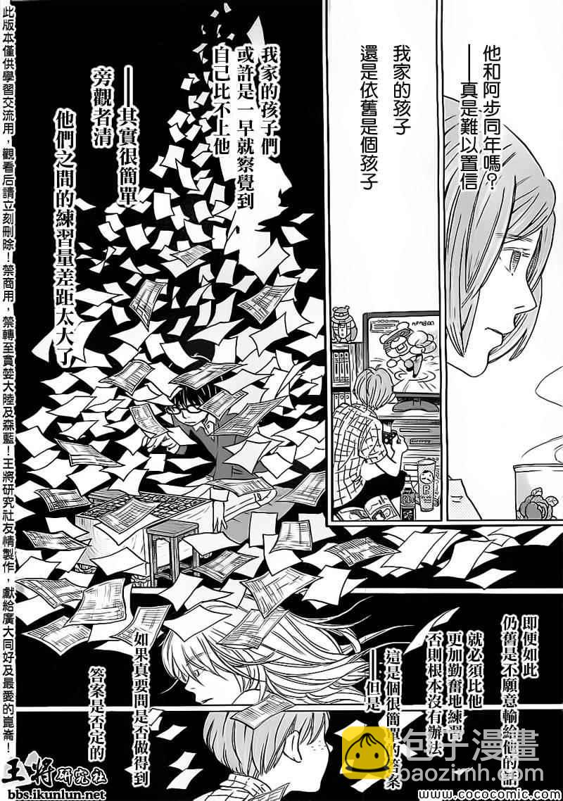 《三月的狮子》第97话 第6页