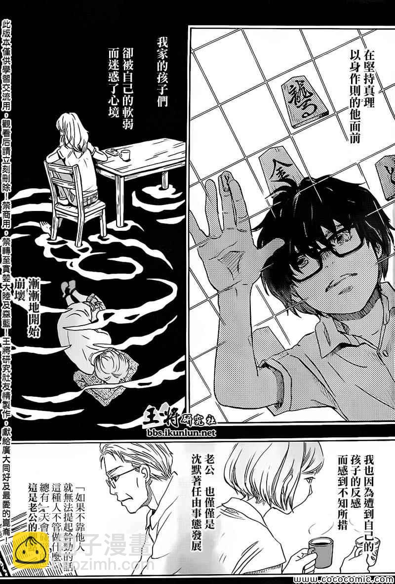 《三月的狮子》第97话 第7页