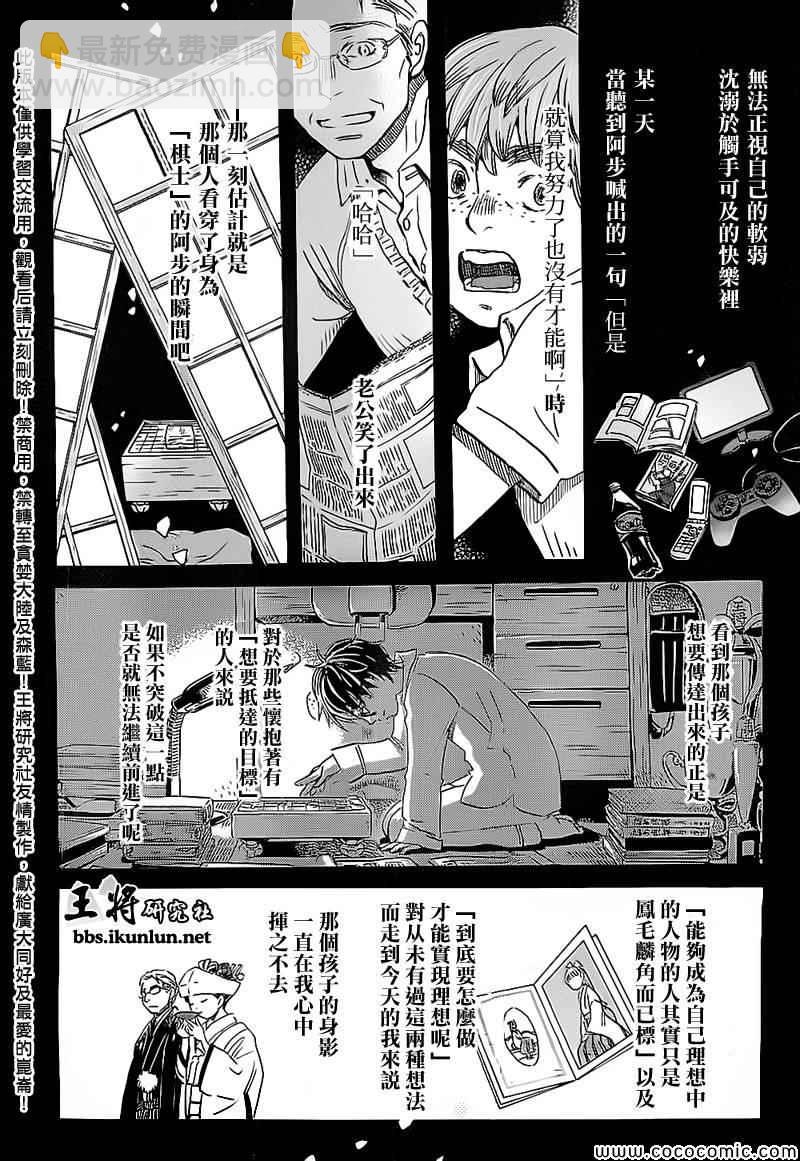 《三月的狮子》第97话 第8页