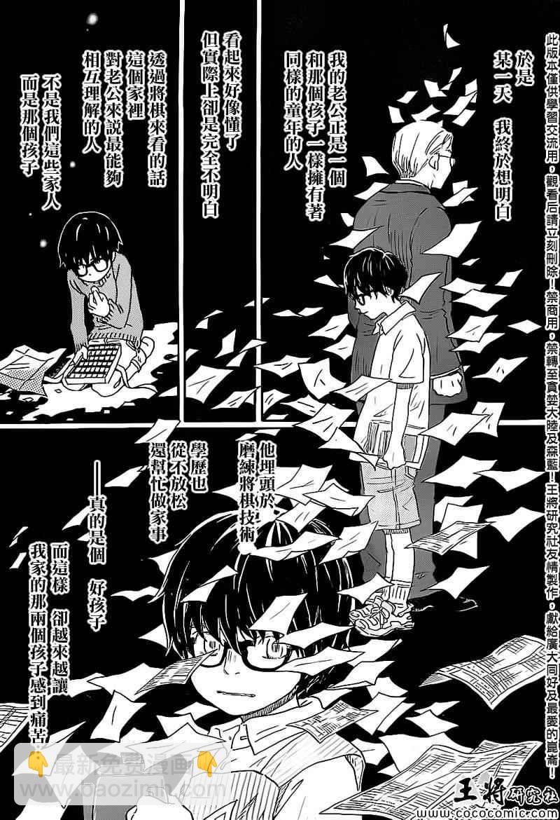 《三月的狮子》第97话 第9页