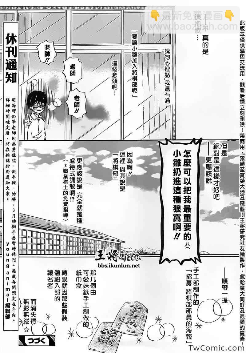 《三月的狮子》第95话 第10页