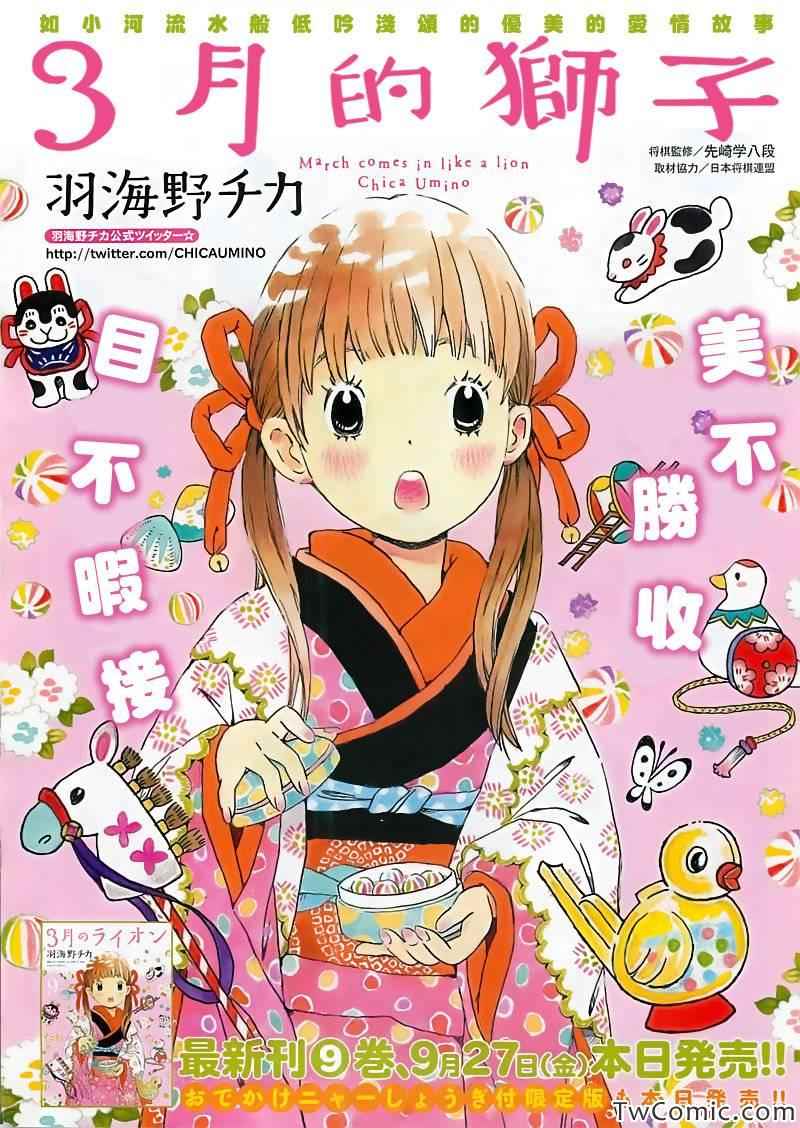 《三月的狮子》第95话 第1页