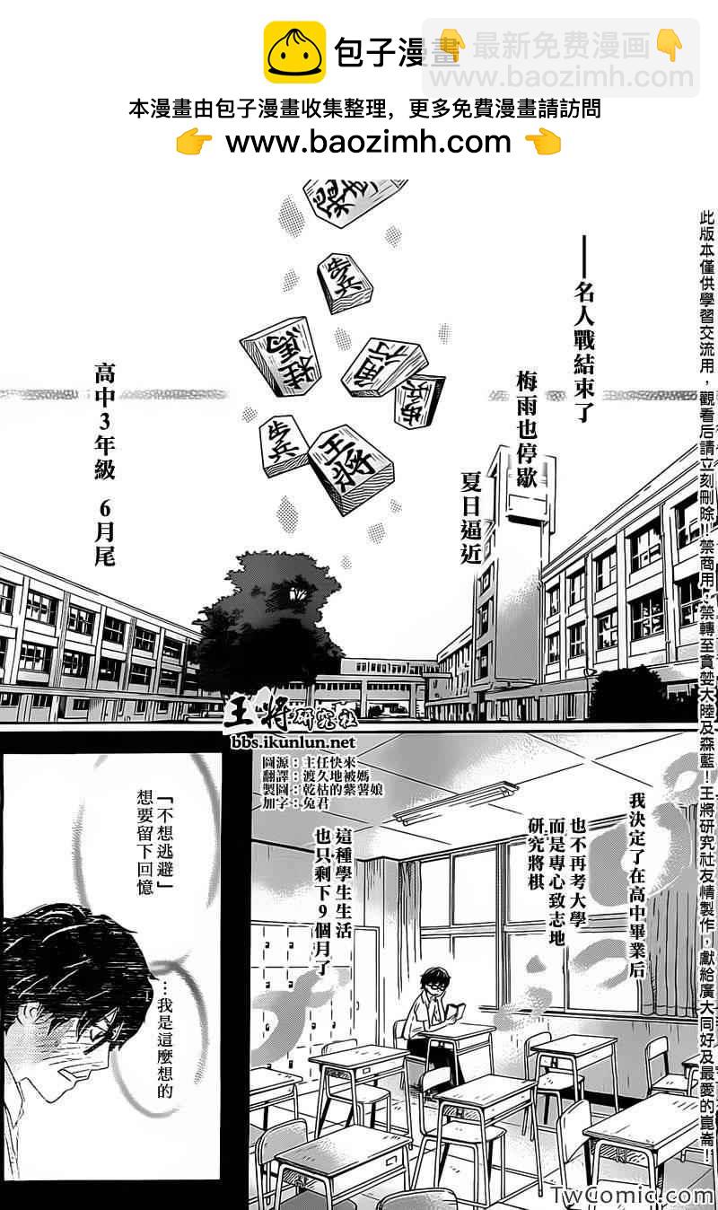 《三月的狮子》第95话 第2页