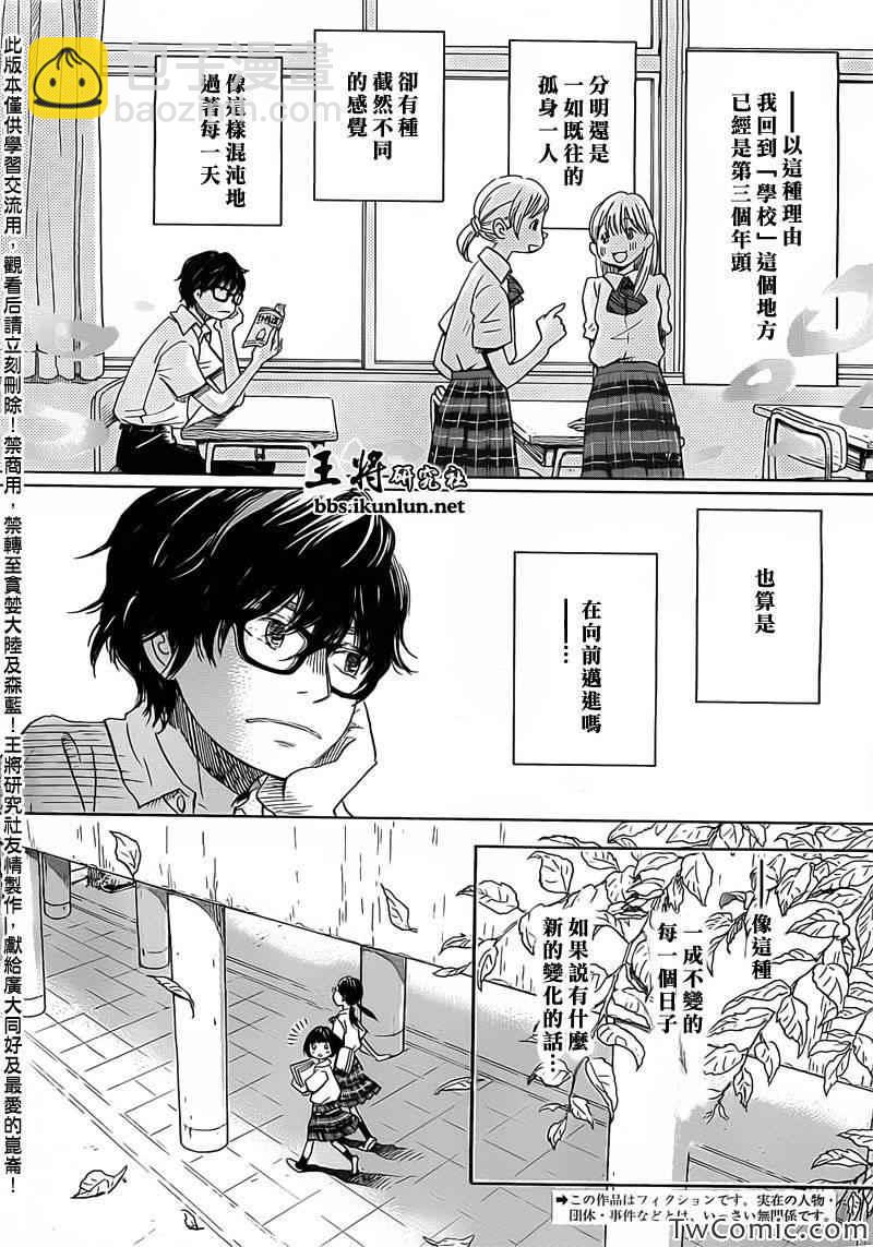 《三月的狮子》第95话 第3页