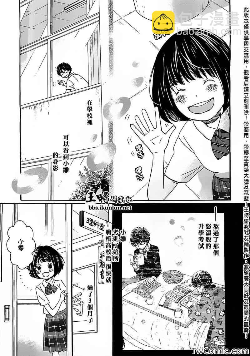 《三月的狮子》第95话 第4页