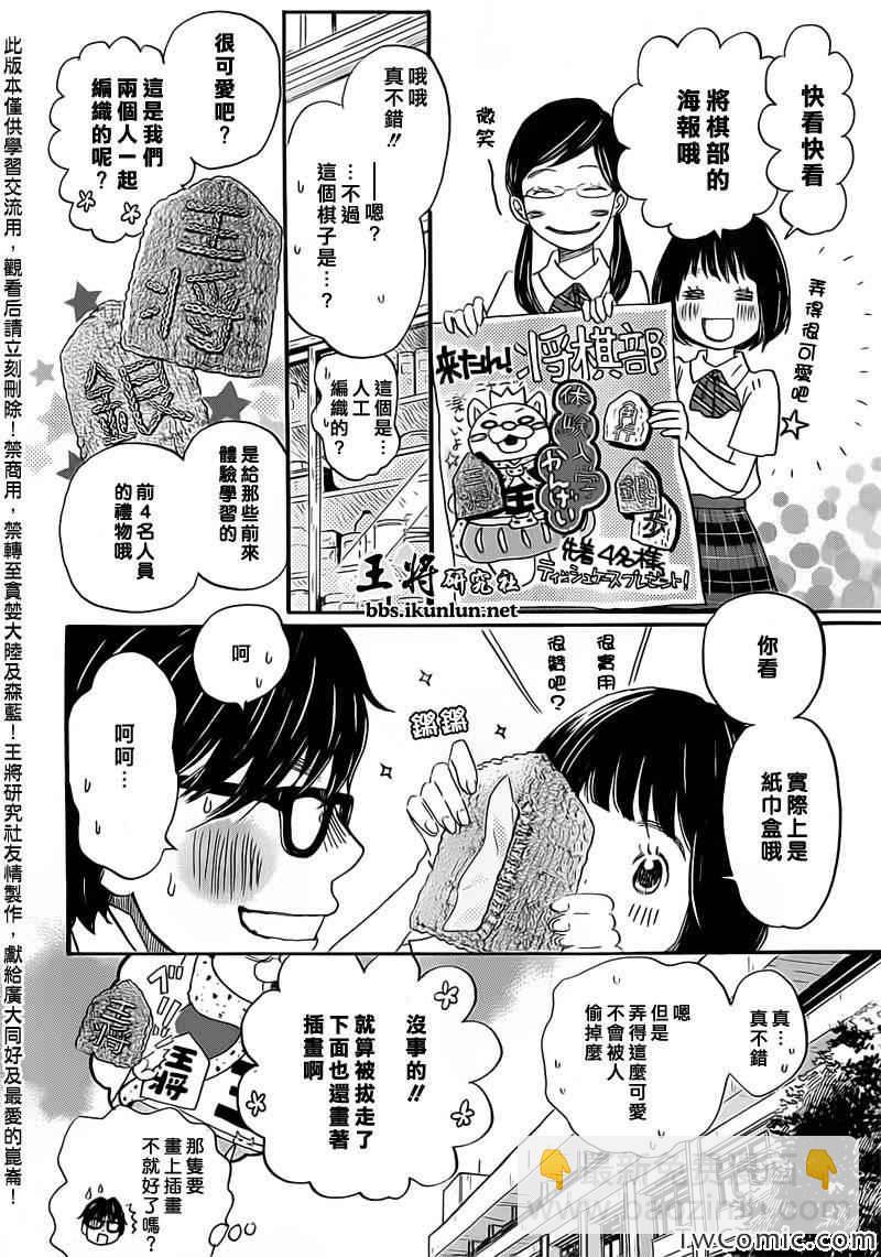 《三月的狮子》第95话 第5页