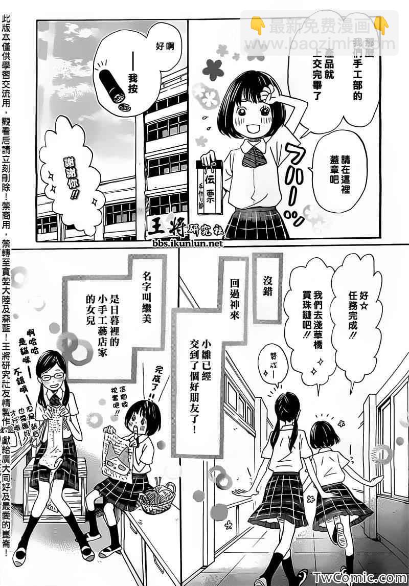 《三月的狮子》第95话 第6页