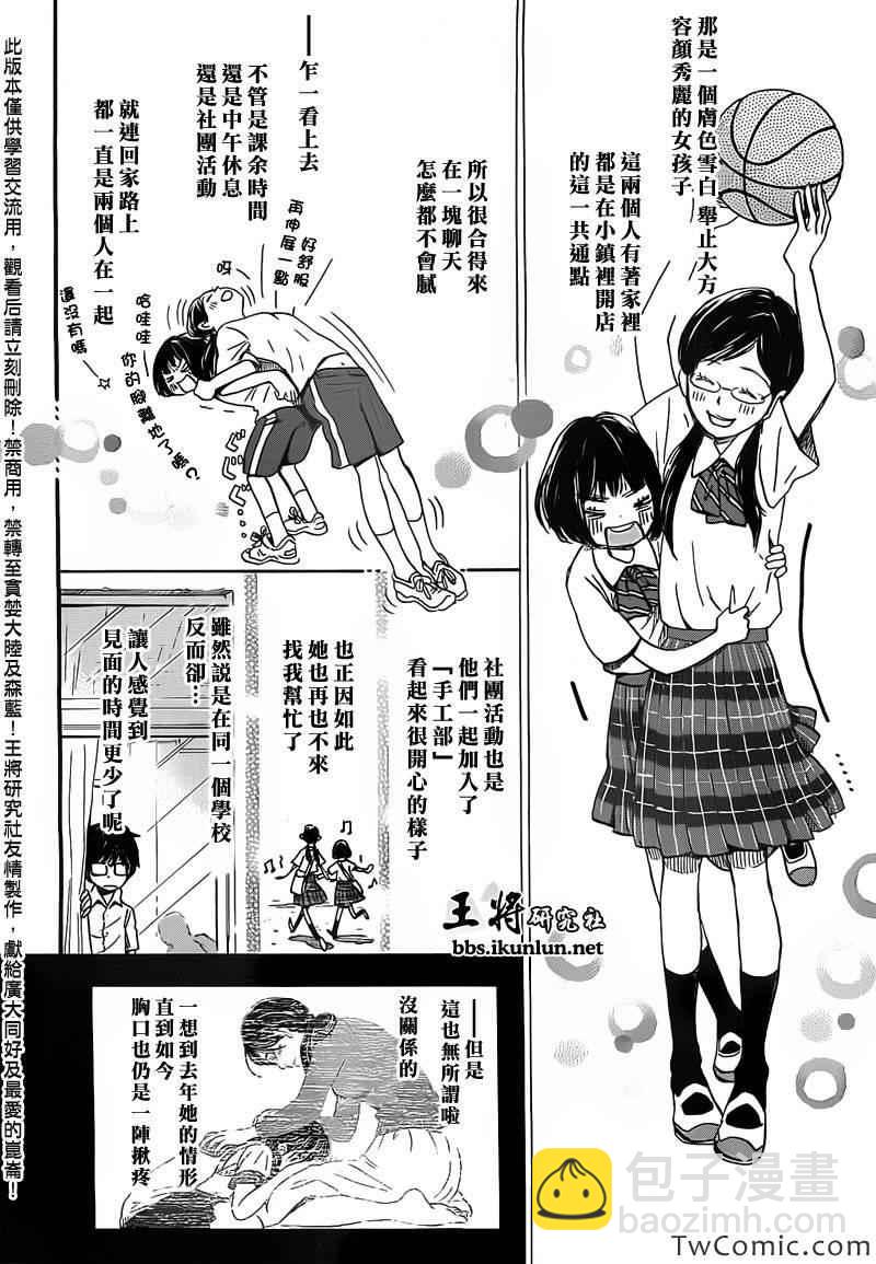 《三月的狮子》第95话 第7页