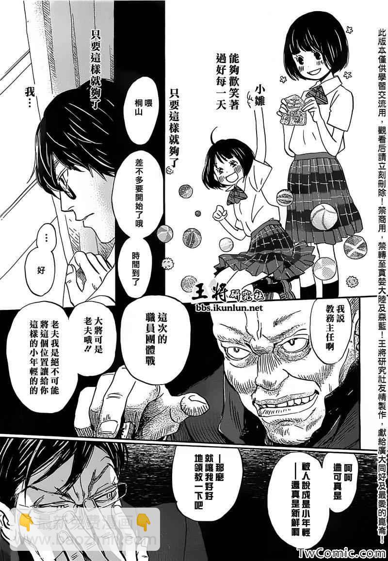 《三月的狮子》第95话 第8页